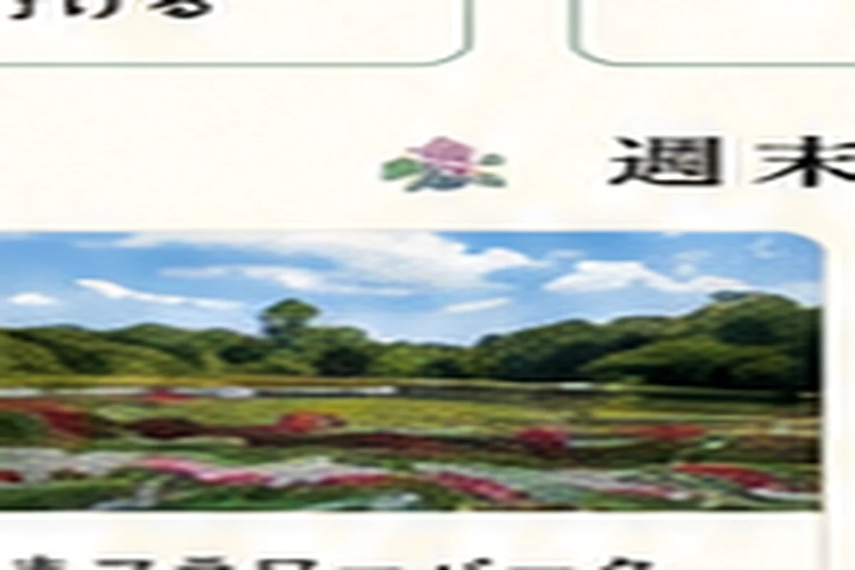 ぐんまフラワーパーク