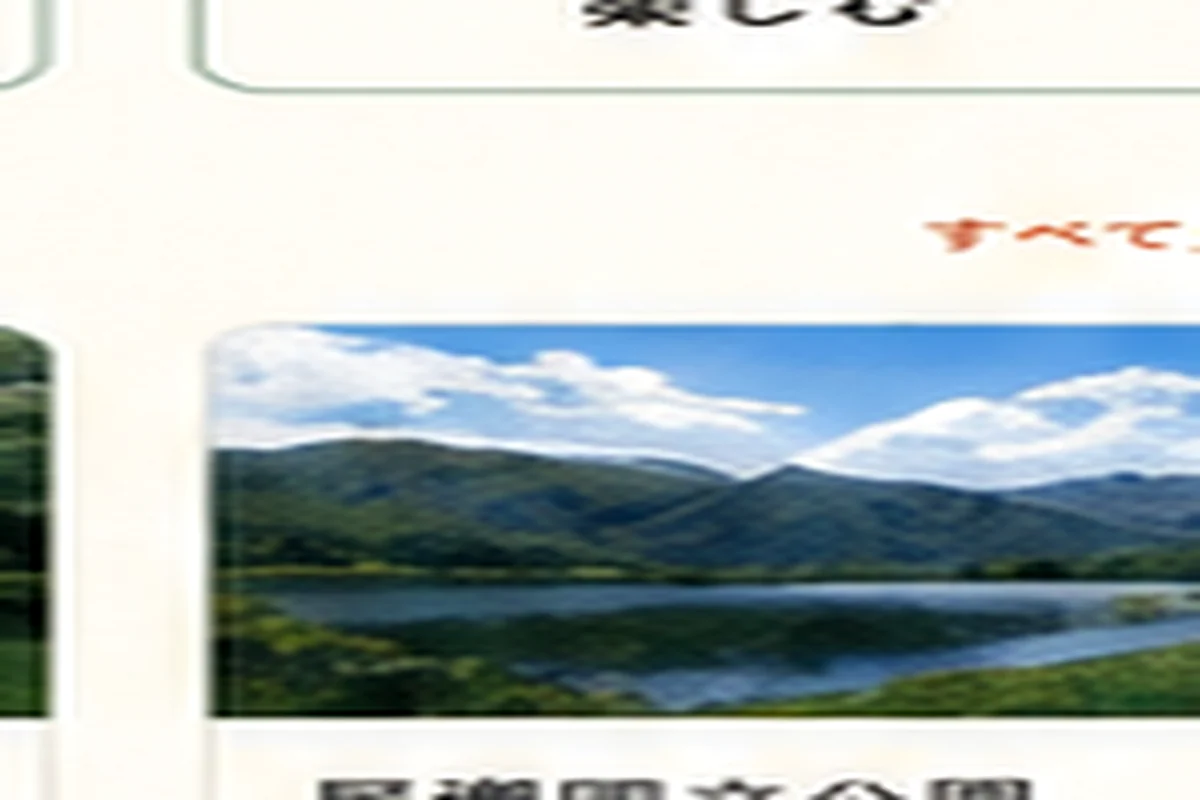 尾瀬国立公園